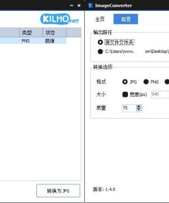 ImageConverter格式转换v1.5.0绿色版
