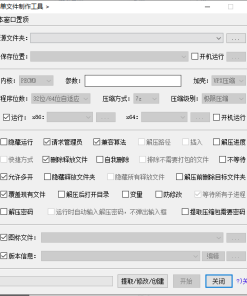 JexChan单文件制作工具v7.0.2.3855