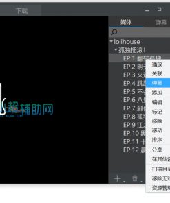 KikoPlay视频播放器v1.0.2绿色版
