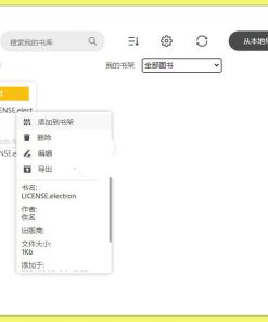 Koodo Reader跨平台电子书阅读器v1.7.2