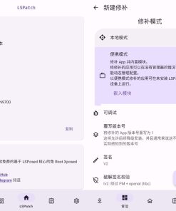 LSPatch v0.6(400)免root凯入Xposed模块