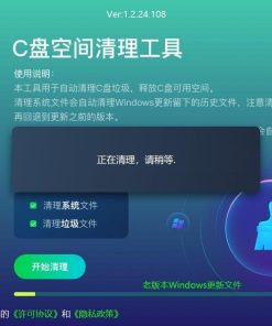 Lenovo联想C盘空间清理工具v1.2.24.108