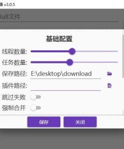 M3U8批量下载器升级到3.0精简界面
