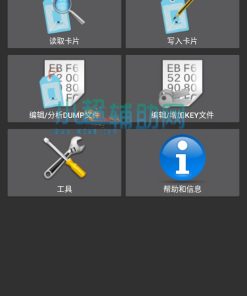 Mifare classic tool NFC工具 v2.0.7