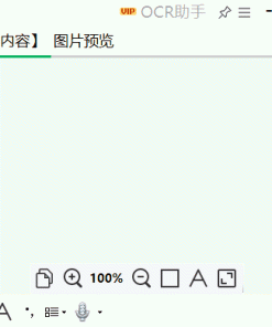 OCR文字识别助手v2.5.0多功能绿色版