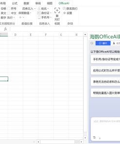 Office AI 助手免费版v0.3.08功能均无限制