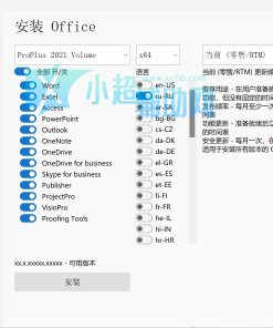 Office Installer安装工具v1.25中文版