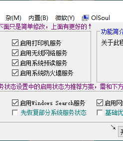 OlSoul系统调校程序v2025.4.14