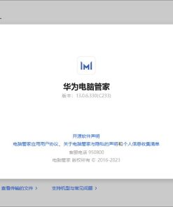 PC华为电脑管家13.0.6.330直装版