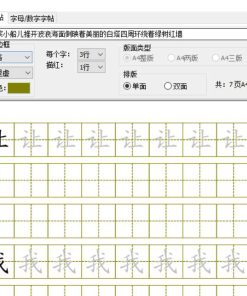 PC小熊汉字笔顺学习v2.0练习书法的软件