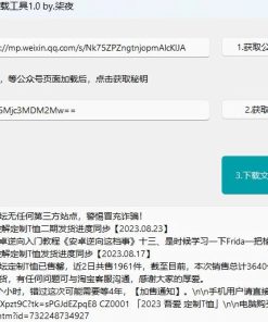 PC微信公众号文章批量下载工具v1.0