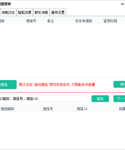 PC微信超级管家自动回复消息