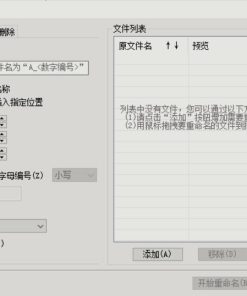 PC批量文件改名替换工具v6.3.1.111