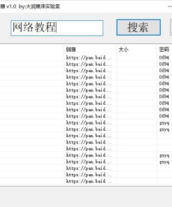PC迷糊蛋子百度云云搜神器 v1.0