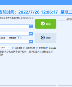 PDF 电子骑缝盖章工具3.16
