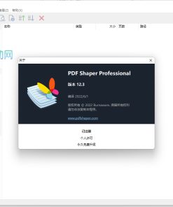 PDF 转换工具 Shaper Professional v13.9