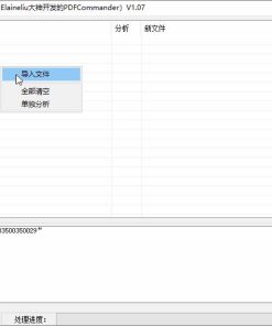 PDF水印批量删除助手 V1.01永久免费版