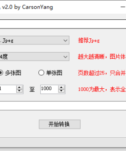 PDF转图片 支持多种图片格式 v2.0