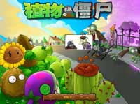 《植物大战僵尸年度版》免安装中文绿色版