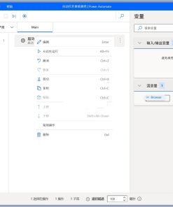 Power Automate(微软自动化脚本工具)v2.51官方版