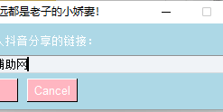 Python语音开发的抖音无水印下载