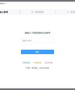 QQ群相册下载工具 v0.1.0便捷下载绿色版