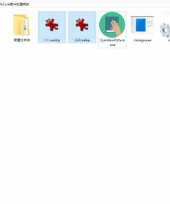 QuestionPicture图片批量修改