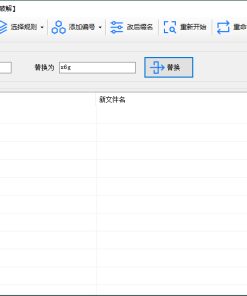 ReName文件重命名工具v1.0绿色版