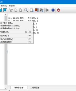 Resource Hacker 5.2.8.448 中文绿色汉化版