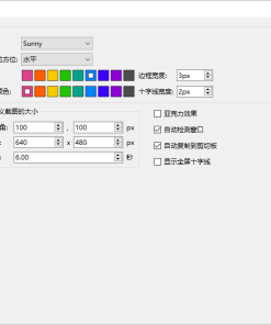 Sunny截图工具v2.3.0便携版