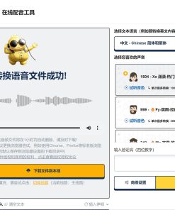TTSMaker马克配音v2.0 不受次数限制配音软件