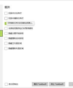 TaskbarX任务栏增强工具v1.7.8.0中文版