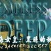 《深海女皇黑暗的秘密》免安装中文绿色版