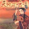 《天地风云录》繁体中文硬盘版