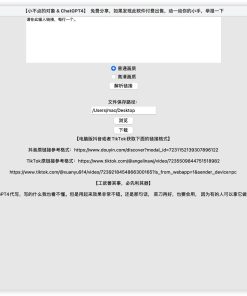 TikTok和抖音批量去水印小工具mac版