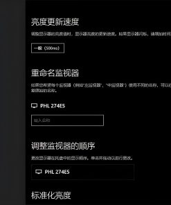 Twinkle Tray多屏亮度调节v1.16.4中文版