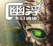 《幽浮：余震》繁体中文硬盘版