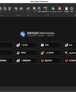 UltraCompare v24.1.0.5绿色版