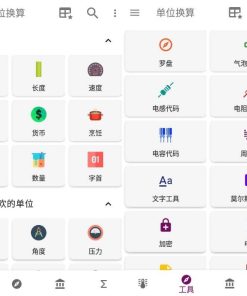 Unit Converter Pro 全能单位转换器v4.3.1专业版