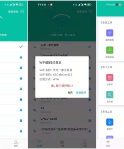 WIFI密码万能查看器 v4.2.0 免Root