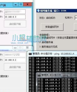 WIN一键快速组网工具 可实现联级游戏