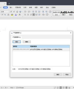 WPS Office 2019 v11.8.2.12287