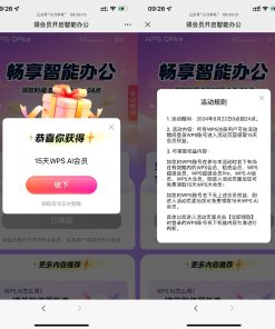 WPS崩溃补偿直接领15天会员