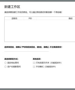 WechatBakTool(聊天备份工具) v0.9.7.5