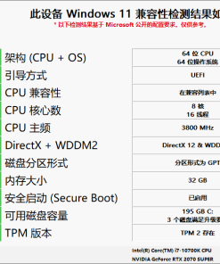 WhyNotWin11检测工具v2.6.1