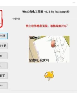 Win10美化工具箱v1.2主题和屏保工具