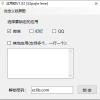 WinAPPLock应用锁v1.03