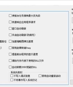 Window 10 优化工具一键控制各类优化项