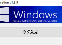 Windows10数字永久激活工具v1.5.5.4汉化版