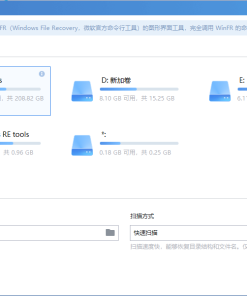 Windows WinFR数据恢复 v1.2.2 界面版